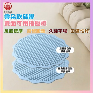 【現貨速發】雲朵軟硅膠指壓板 腳踏板 腳踏墊 加厚超慢跑墊 雙面可用 慢跑指壓板 腳底按摩墊 足底指壓板 腳底按摩板