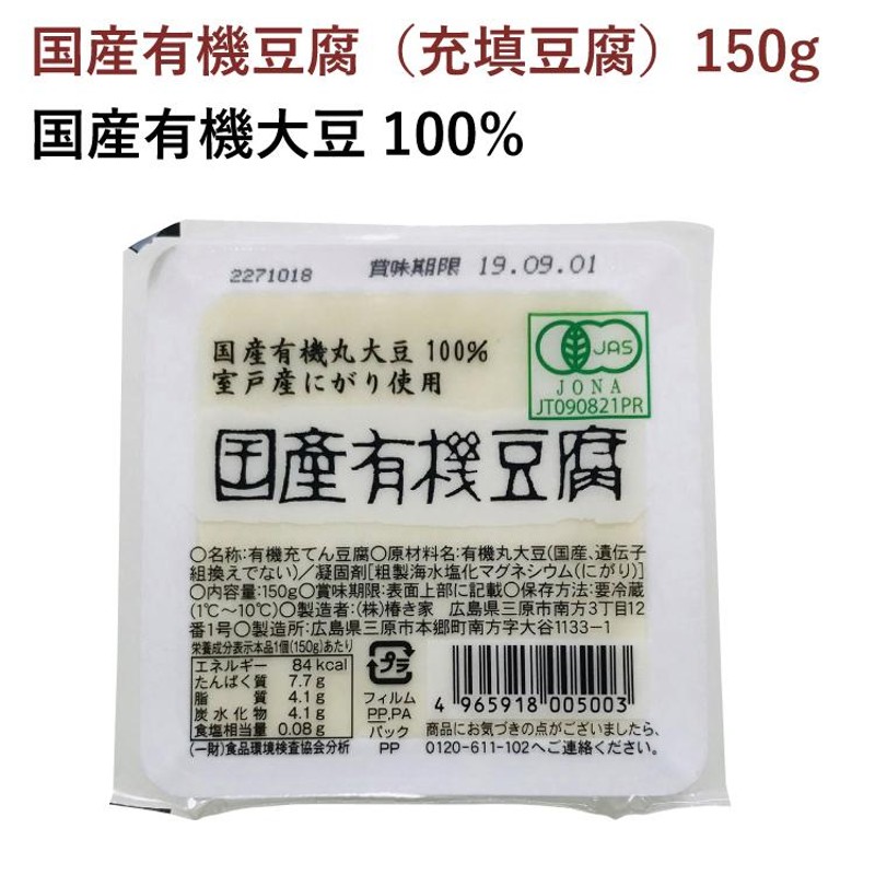 送料込　椿き家　150g×16個　国産有機豆腐　LINEショッピング