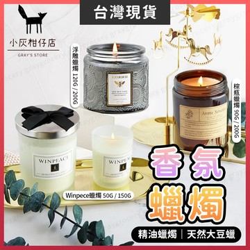 【🔥交換禮物】大豆蠟燭 香氛蠟燭 香薰蠟燭 大豆蠟 融蠟燈蠟燭 芳香蠟燭 浮雕蠟燭 香芬蠟燭 薰香蠟燭 交換禮物