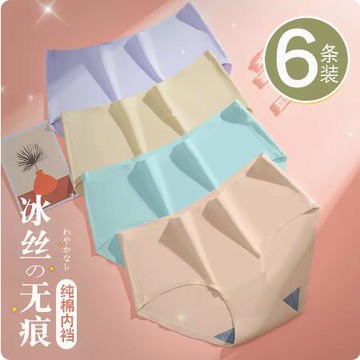 6條裝冰絲內褲女士無痕抗菌 全純棉襠夏季薄款女生短褲【林之舍】
