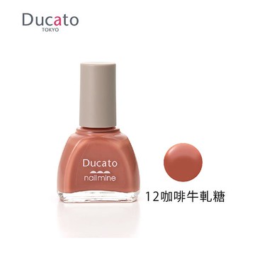 Du真我nail mine指彩12咖啡牛軋糖