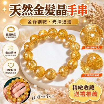 😍新款💫台灣出貨💫熱賣🔥純天然金髮晶手鏈女金鈦晶手串男黃水晶手飾黃髮晶招財串情侶禮物 WMMS