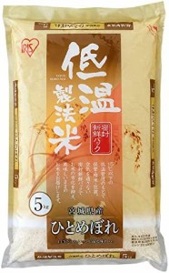 新米  低温製法米 白米 宮城県産 ひとめぼれ 5kg 令和3年産