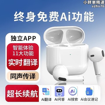 【新店熱銷】i智能耳機適用於同聲傳譯實時翻譯超長續航