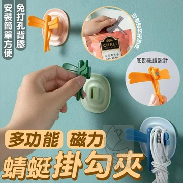 ABS+強磁 免打孔背膠 多功能磁力蜻蜓掛勾夾-1入 密封夾 冰箱磁吸貼 線材理線器