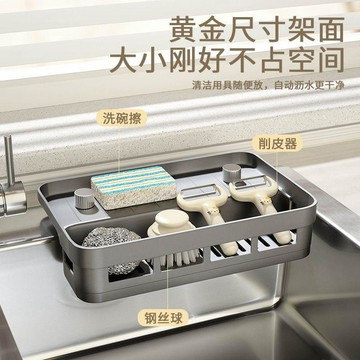 【廚房水槽置物架】家用窗邊延伸瀝水架 抹布海綿窄邊檯面收納架 多功能廚房置物架 水槽置物架 瀝水架 收納架