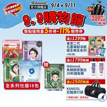 Mdmmd. 明洞國際 凉感衛生棉全系列（後宮 / 蔓越莓 / 益生菌） 任選15包組 加贈後宮二代