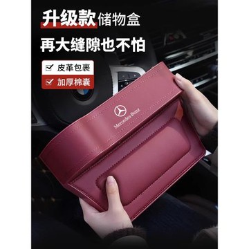 奔馳夾縫收納盒E300L/GLC/260L汽車內裝飾用品大全座椅縫隙儲物盒