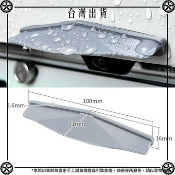 九頭蛇汽車倒車影像後攝像頭防雨罩方傘360擋水板遮陽雨水罩通用 可開發票✔Car Supplies 🚗臺灣出貨🚗