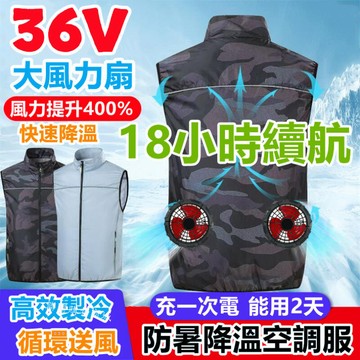 36V風扇背心18小時續航降溫服 降溫背心 電風扇背心 防暑降溫空調服 風扇衣服 涼感背心 空調背心風扇 空調衣 冷氣衣