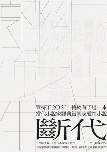 斷代