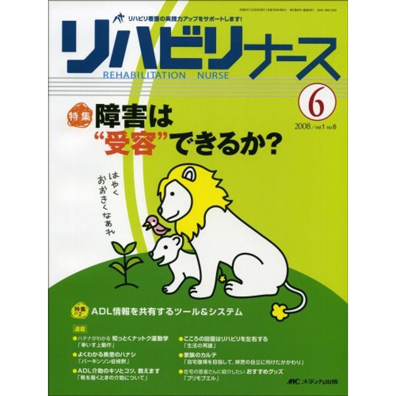 リハビリナース 1ー6 特集:障害は”受容”できるか?