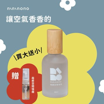 獅子座生日快樂🎂【nininono】森癒空間噴霧30ml [贈]隨身攜帶款3ml