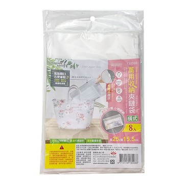 拉鍊袋/文件袋 米諾諾萬用夾鏈袋/收納袋-8入(橫式)