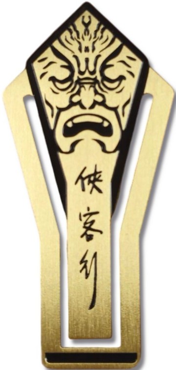 俠客行「賞善罰惡令」青銅書籤