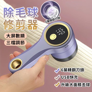 🔥台灣現貨+免運🔥毛球修剪器 除毛球機 高效強勁動力 去毛球機 去毛球不傷衣 刮毛球機 衣服起球必備 去毛球神器