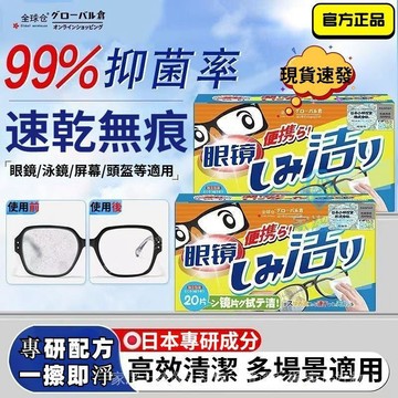 桃園熱銷🔥隔日送達🚀日本眼鏡清潔濕巾 隨身攜帶 便攜眼鏡佈 擦眼鏡防霧濕巾 拭鏡布 眼鏡屏幕清潔 防霧濕紙巾 鏡片防