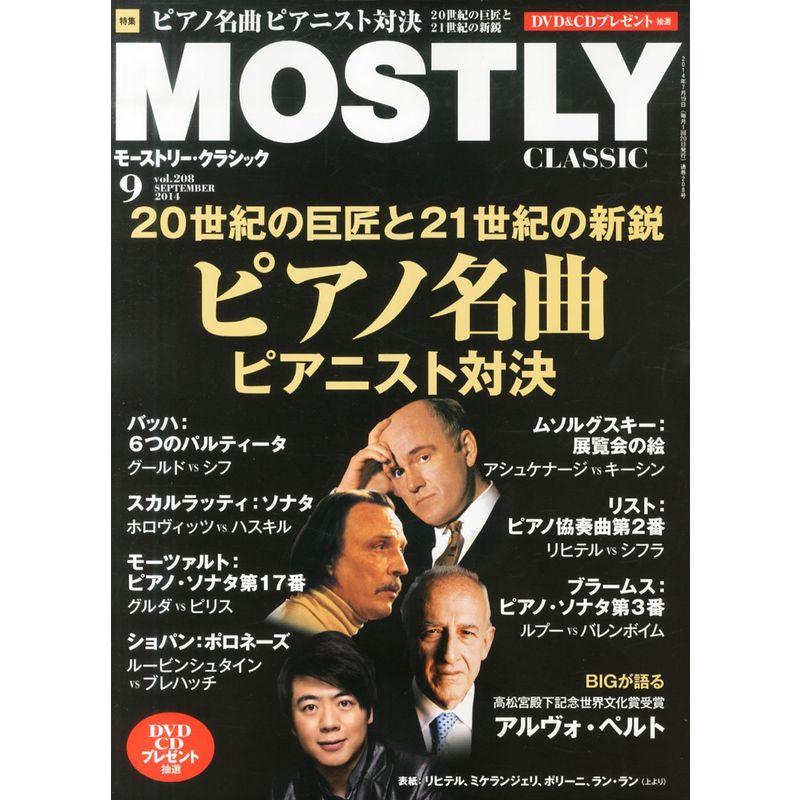 MOSTLY CLASSIC (モストリー・クラシック) 2014年 09月号 雑誌