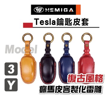 HEMIGA tesla 皮套 鑰匙包 真皮 model3 modely 鑰匙套 model s x 皮套