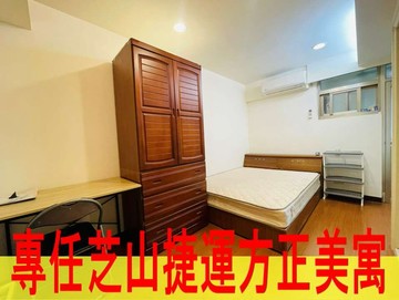 專任芝山捷運方正美寓｜台北市士林區文林路