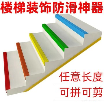 🔥臺灣出🔥幼兒園臺階踏步樓梯防滑條防滑PVC地麵包角斜坡防撞室外收邊 樓梯止滑條 樓梯防滑條 止滑條 防滑貼 2JNQ