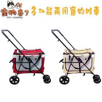 寵物來了 多功能兩用寵物推車 沒有雨罩