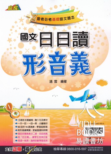 翰林國中-日日讀形音義 (會考必考基礎語文題本) 日日讀名言佳句 (會考必考文意理解) 日日讀成語 (會考必考精熟語文讀本)
