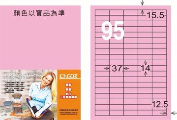 【龍德】LD-873 雷射、噴墨、影印三用電腦標籤 14x37mm 20大張/包 (5色)【領券滿額再折千12/31止】