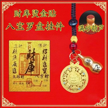 紫南宮過爐開光🙏🏻7月初一更新-【先生推薦】八寶羅盤葫蘆鑰匙扣掛件福祿招財轉運護身保平安掛飾 LLHA