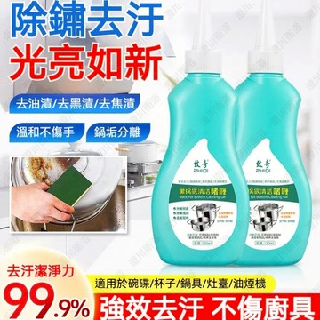 台灣出貨🔥重油污清潔劑去油除污垢 鍋底清潔劑 鍋底除黑劑 拋光 多功能清潔劑 啫喱鍋底去黑劑 除污垢 清潔神器