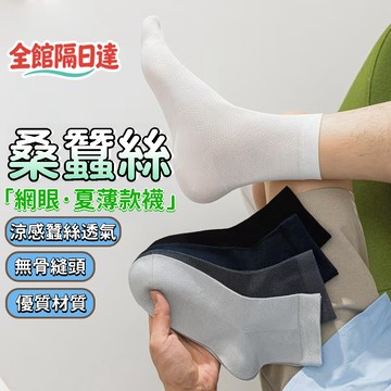 🌟臺灣現貨+隔日達🌟夏季薄款蠶絲短襪 透氣 舒適 薄款 桑蠶絲 針織 短襪 高彈 男女同款襪 蠶絲襪 棉襪VFQ
