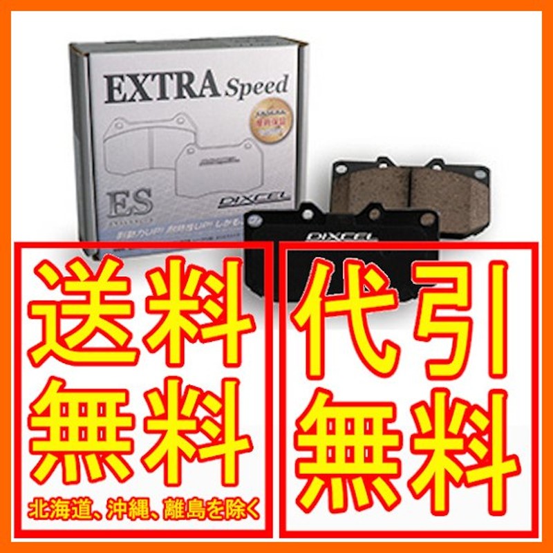 DIXCEL EXTRA Speed ES-type ブレーキパッド フロント レガシィ 2.5i SIクルーズ BL9 07/11〜2009/5  361075 通販 LINEポイント最大GET | LINEショッピング