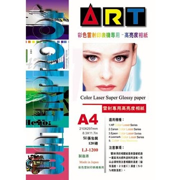 LJ-1200 A4 彩色雷射高亮度相紙120磅-50張入 / 包【APP滿額下單10%點數(單一帳號最高5000點)】1/31止