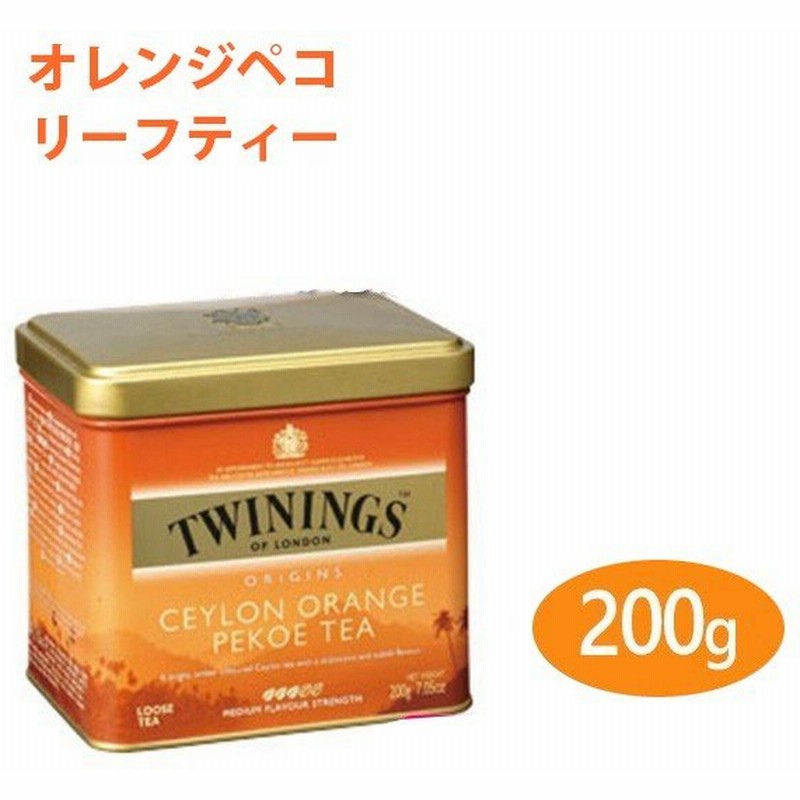 トワイニング セイロン オレンジペコ リーフティー 0g スリランカ産 紅茶 茶葉 Twinings ギフト 通販 Lineポイント最大0 5 Get Lineショッピング