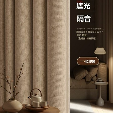 【強遮光隔音】窗簾 遮光窗簾 臥室窗簾 隔音窗簾 免打孔窗簾 遮陽布 全遮光設計 免打孔安裝 高級感面料 臥室客廳書房通用