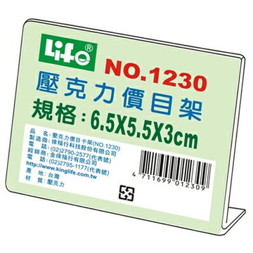 【文具通】Life 徠福NO.1230壓克力L型標示架6.5x5.5x3cm L3010401【APP滿額下單4%點數(單一帳號最高1500點)】5/31止