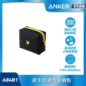 Anker A84B1 皮卡丘造型收納包-黑