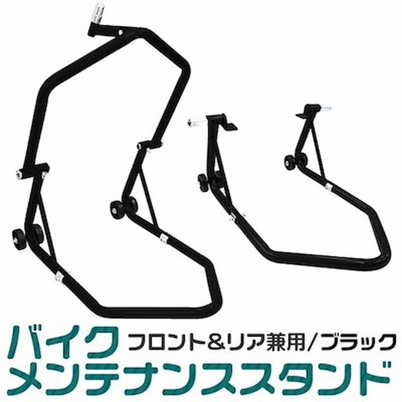 バイクスタンド フロント メンテナンススタンド フロントリア兼用 750lb キャスター付 ブラック 通販 Lineポイント最大1 0 Get Lineショッピング