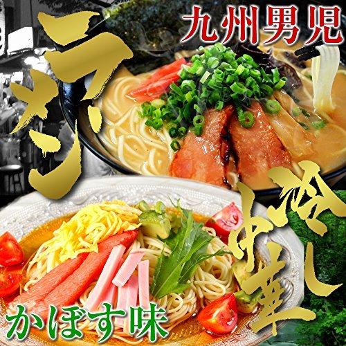 本場久留米ラーメン＆冷麺 詰合せセット8人前（大分特産柑橘：冷し中華かぼす味4食、久留米豚骨醤油：九州男児4食）