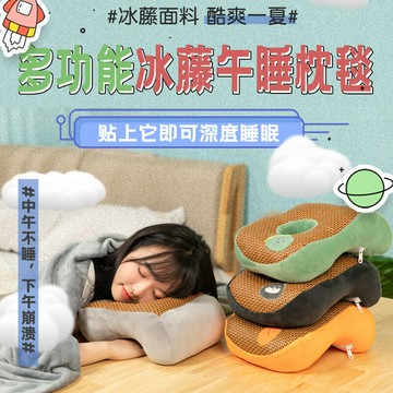 優樂悅~涼席午睡枕學生趴睡枕辦公室午睡神器桌上趴趴枕兒童午休抱枕夏季抱枕 娃娃【可開發票】
