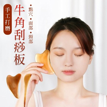 臉部刮痧板 仿牛角 刮痧 刮痧板 臉部刮痧板 刮痧棒 撥筋棒 牛角刮痧板 撥筋棒 刮肝經 壓穴 QJ1809