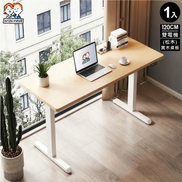 ANDYMAY2 阿姆斯無段式電動升降桌 120x60CM｜正裝雙機馬達 靜音操控 高承重 OH-K219【書桌 辦公桌 工作桌】