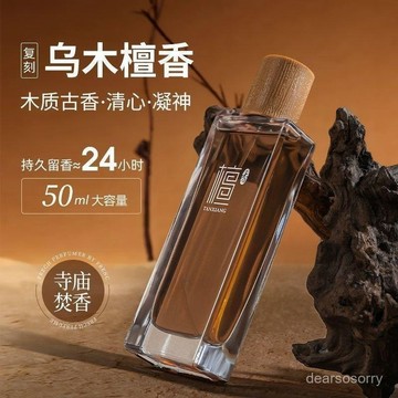 臺灣有貨⚡寺廟檀木香水木質淡香烏木持久留香男女士高級檀香中性清新小衆香 寺廟香水 檀木香水 檀香香水 寺廟檀香