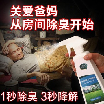 去除老人房間尿騷味被子床褥衣服除臭去異味室內除異味空氣清新劑
