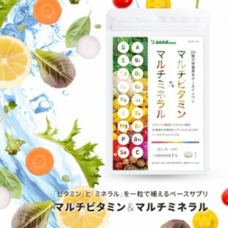 マルチビタミン＆マルチミネラル 約3ヵ月分 サプリ サプリメント 健康食品 通販 LINEポイント最大10.0%GET | LINEショッピング