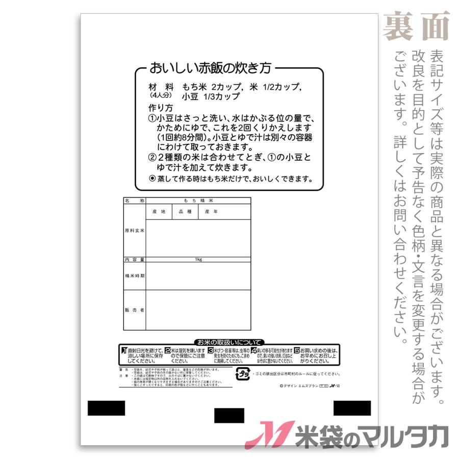 米袋 ポリ乳白 もち米 福うさぎ 1kg用 100枚セット P-01700