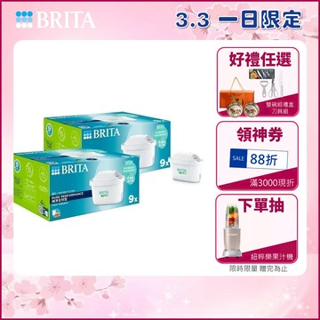 【BRITA官方】MXPRO濾芯-純淨全效型8入/9入/12入 /15入/18入