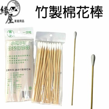 樂麥小頭6吋竹製棉花棒30入【緣屋百貨】天天出貨 一次性棉花棒 竹製棉花棒 棉花棒 化妝用棉棒