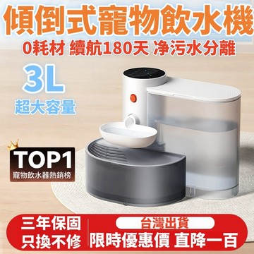 【桃園發貨】智能傾倒式寵物飲水機 大容量寵物飲水機  智能飲水機  自動飲水機 貓咪飲水機 寵物飲水器 餵水器 寵物用品