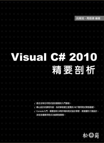 Visual C# 2010精要剖析[二手書_普通]